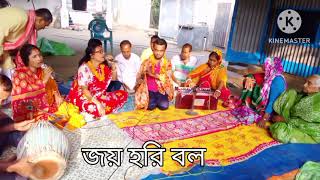 তুই তো গোষ্ঠে যাবি রে গোপাল ছাড়িয়া আমায়। শিল্পী গৌর দাস ও তার সম্প্রদয়। joy hori bol.