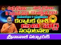 గ్రహణంKARKATAKA RASI EFFECT | CHANDRAGRAHAN SEPTEMBER 2024 | SURYAGRAHAN OCTOBER 2024 |NANAJIPATNAIK