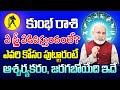 ఏ స్త్రీ ఏడిపిస్తుందంటే? కుంభ రాశి 2024 | Kumbha Rasi Phalithalu July 2024 |Aquarius Horoscope July