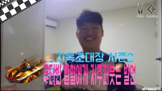 우터빈 열혈에게 저주발언 퍼붓다!