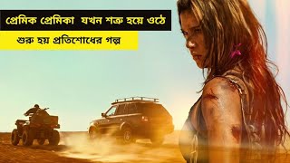 Revenge movie explained in Bangla 2025 || Movie Network