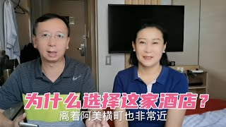 7平方带早餐东京酒店要多少钱？酒店设施如何？为啥选择这酒店？