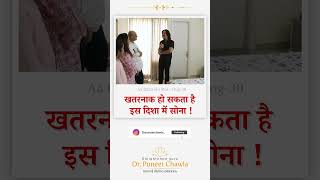 खतरनाक हो सकता है इस दिशा में सोना | #vastu #shorts #viral