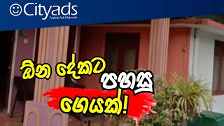 නගරයන් රැසකට මැදිව පහසුකමි සියල්ල අතේ දුරින් අංගසමිපුර්ණ දෙමහල් නිවසක් විකිණිමට | House for sale