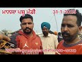 ਮਾਨਸਾ ਪਸ਼ੂ ਮੰਡੀ 31 1 2025 mansa pashu mandi mansapashumandi dhillonsardar sandhudairyfarm