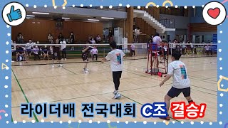 [ 라이더배 ] 남복 30대C조 결승 || (민턴꾼) 최종규 오규성 vs (하쒸) 강동원 노효석 || [제13회 라이더배 코리아민턴사랑 전국 배드민턴대회]