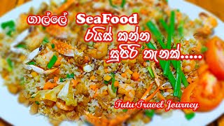 ගාල්ලේ  Seafood රයිස්🦞🍛 කන්න සුපරිම තැනක් | Hungry Restaurant Galle   sea food rice