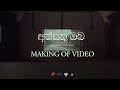 Ansathu Oba (අන්සතු ඔබ) - Making of Video