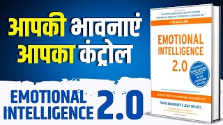 Emotional Intelligence 2.0 by Travis Bradberry and Jean Greaves Audiobook in Hindi | Brain Book