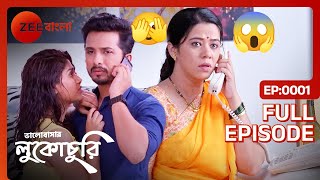 Radhika এবং Raghu-র পারিবারিক গল্প | Bhalobashar Lukochuri | Full Ep. 1 | ZEE Bangla