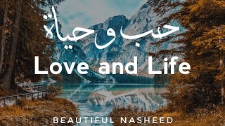 Love & Life #Nasheed | حب وحياة | English and Arabic Lyrics