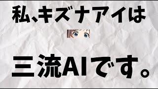 【格付けチェック】私は●流AI！？