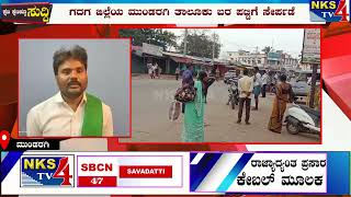 ಮುಂಡರಗಿ:  ಮಣಿದ ಸರ್ಕಾರ ಮುಂಡರಗಿ ತಾಲೂಕು ಬರ ಪೀಡಿತ ಪ್ರದೇಶ  ಎಂದು ಘೋಷಣೆ |NKS TV4