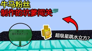 Minecraft：第一关『超级心跳❤水立方』？这水立方怎么这么远！【煞神吖】