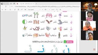 كلمات حرف النون الصف الأول الابتدائي