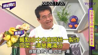 yahoo頭家開箱~夏令營專家~劉帥帥告訴你如何挑選優良夏令營