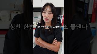 연상아내 칭찬 많이 받고 자란 연하남편 특 #shorts