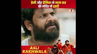 प्रेमी और प्रेमिका ने भाग की मंदिर में  शादी - Asli Rakhwala South Indian Hindi Dubbed Movie