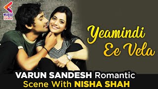 Yeamindi Ee Vela Kannada Dubbed Movie | Varun Sandesh Romantic Scene With Nisha Agarwal | KFN