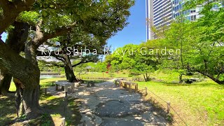 【東京港区】都会のオアシス『旧芝離宮恩賜庭園』へ［iPhone］