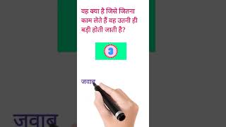 ias interview question in Hindi||GK question in Hindi|| #short #viral #pcs #ips #ssccgl