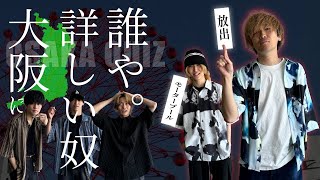 【告知あり】大阪展示会に行くメンバーを決めよう選手権！\u0026 展示会のお知らせ