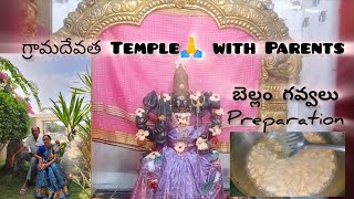 పుట్టింట్లో ఒక రోజు||గ్రామదేవత🙏Temple with Parents 😘||బెల్లం గవ్వలు Preparation||aaryantales_telugu