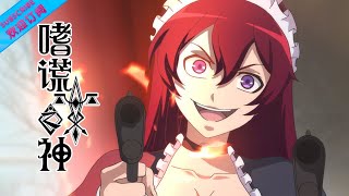 [Eng Sub]God of Deception Episode 4 Devil's Party | Animation YOUKU  | 優酷動漫