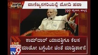 PM Modi Addresses Public Meeting at Hubli | Modi Called Shameless Congress