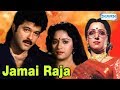 Jamai Raja (HD) - Hindi Full Movie - Anil Kapoor, Madhuri Dixit - Hit Movie - (With Eng Subtitles)