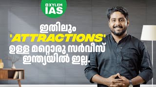 10 ലക്ഷം പേർ അപേക്ഷിക്കാനുള്ള കാരണം എന്ത് ? | Xylem IAS