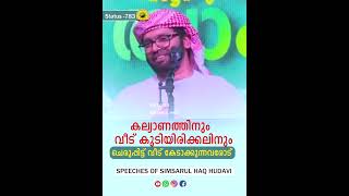 ഒരു വീട്ടിലേക്ക് കേറുമ്പോൾ ഇത് നിങ്ങൾ ചെയ്യരുത്