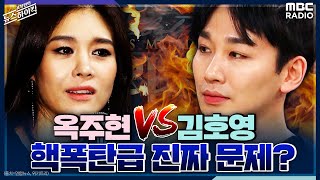 옥주현 vs 김호영, 핵폭탄급 진짜 문제? - 원종원 (순천향대학교 공연영상학과 교수) [표창원의 뉴스 하이킥] , MBC 220623 방송