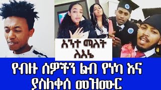 አንተ ማለት ለእኔ || የብዙ አርቲስቶችን ልብ በጣም የነካ መዝሙር || Ante Malet Lene || Heart touching Amharic Gospel Song