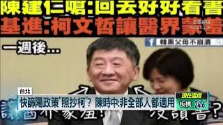 「快篩陽＝確診」陳建仁被打臉？ 柯文哲再酸：書與實務有落差