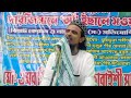 🛑কারবালার নতুন জলসা maulana bashir ahmed karbalar jalsa bashir ahmed jalsha new islamic waz karbalar