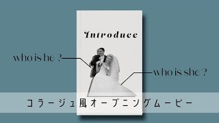 【結婚式】オープニングムービー | おしゃれで可愛いコラージュ風