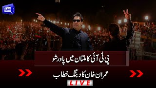 LIVE | Chairman PTI Imran Khan Addresses Jalsa | PTI Power Show At Multan