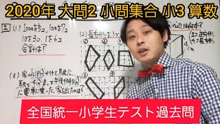 【全国統一小学生テスト11月過去問】2020年 大問2 小問集合 小3 算数