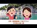 【2ch修羅場】旦那の浮気電話を聞いて、何かがキレた私の話【ゆっくり解説】