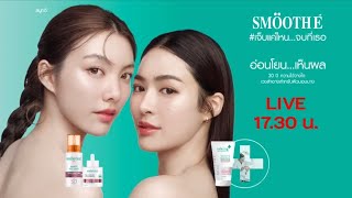 20250108 “หลิง - ออม” ในงานเปิดตัว New Face of Smooth E  #LingOrmxSmoothEendsItAll #LingOrm #หลิงออม