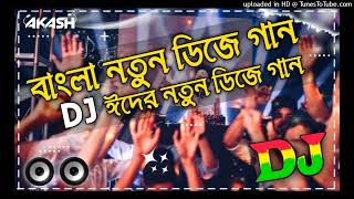 Bangla Dj Gan | ঈদের ডিজে গান | Eid Dj Song | ঈদ কাপানো ডিজে গান | Viral Dj Gan | New Dj