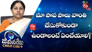 What To Do To Stop Vomiting in Our Month’s Baby? |Jeevanarekha Child Care | 12th May 2022 | ETV Life