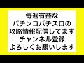 7月ハイエナ出来るパチンコ新台