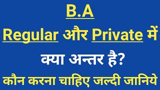 Regular aur private mein kya antar hai | Regular vs Private Courses