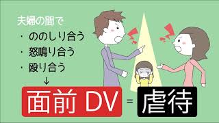 面前DVとは