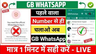 gb whatsapp login problem | gb whatsapp open nahi ho raha hai | GB WhatsApp chait backup 2024