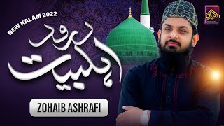 Durood e AhleBait - Zohaib Ashrafi | 2022 New Heart Touching Beautiful Naat Sharif