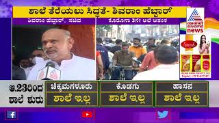 Minister Shivaram Hebbar Reacts To Suvarna News On Reopening Schools In Uttara Kannada