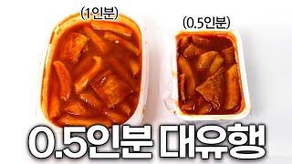 근데 0.5인분이 3천원..?